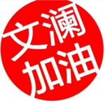 中考第二天 的插图