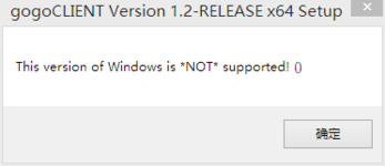 Windows 8.1 下 gogoCLIENT 的安装使用与Bug修复 的插图