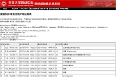 使用东北大学网络中心的 SSH 黑名单系统 的插图